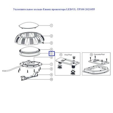 Уплотнительное кольцо Emaux прожектора LED/UL-TP100 2021055